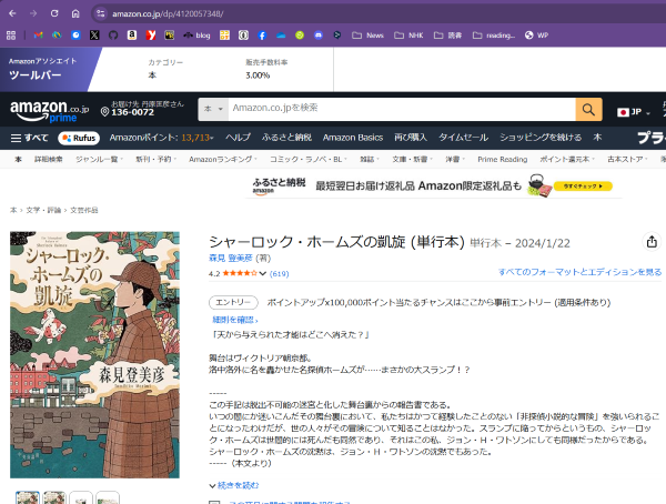 Amazonの「シャーロック・ホームズの凱旋」のページ
